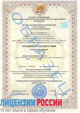Образец сертификата соответствия Железноводск Сертификат ISO 27001